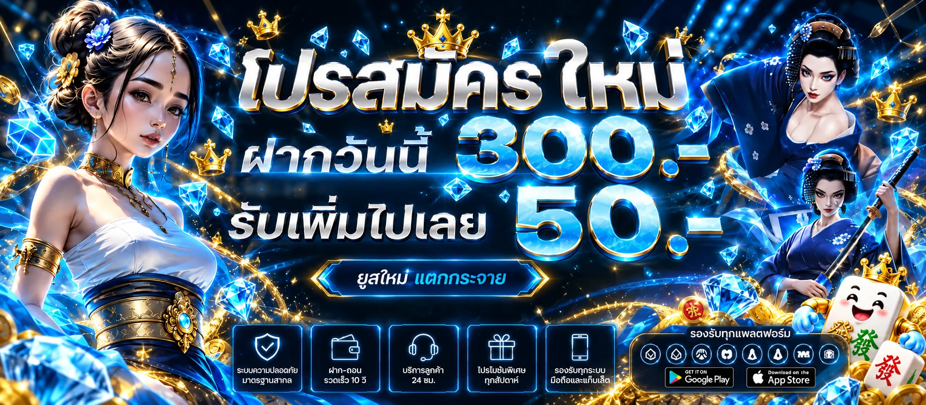 King Diamond โปรโมชั่นสำหรับสมาชิกใหม่
